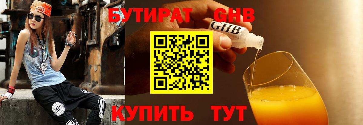 БУТИРАТ 99%  Вход с VPN  Алексеевка 