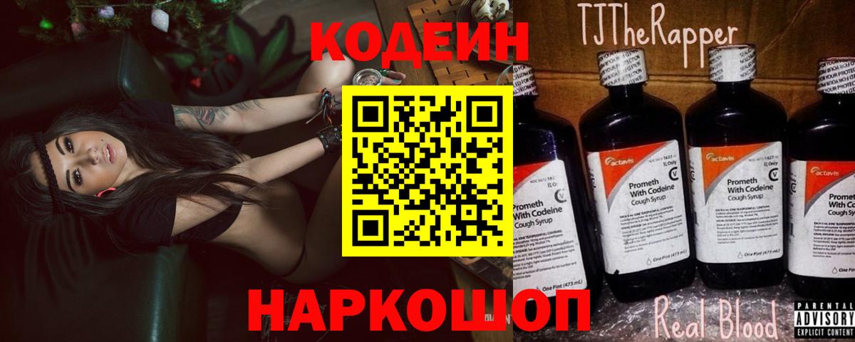 Codein напиток Lean (лин)  Вход с VPN  Кодеиновый сироп Lean напиток Lean (лин)  Алексеевка 
